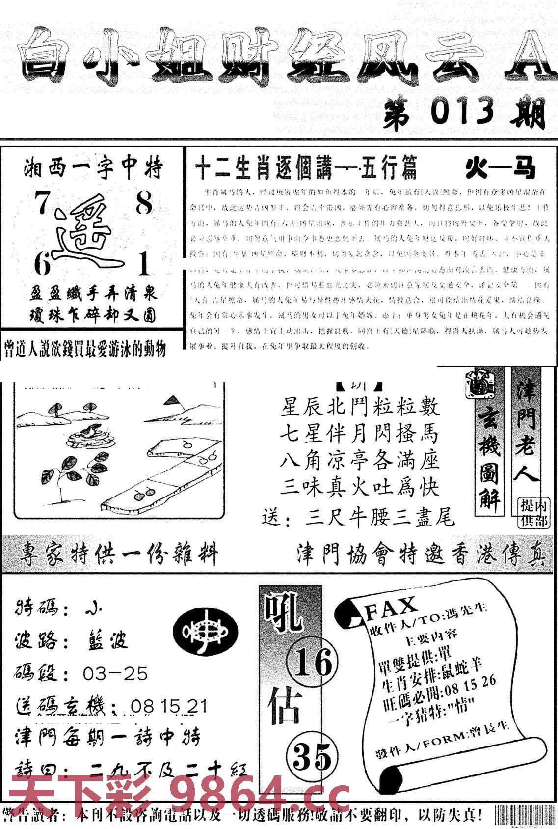 白小姐财经风云A(新图)